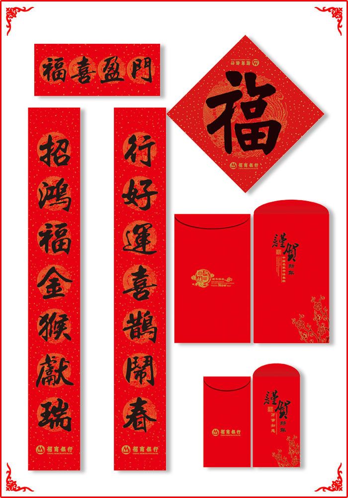 招商銀行(háng)書法紅對聯(lian)
