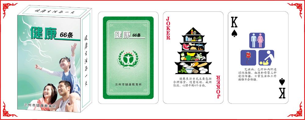 健康66條牌盒