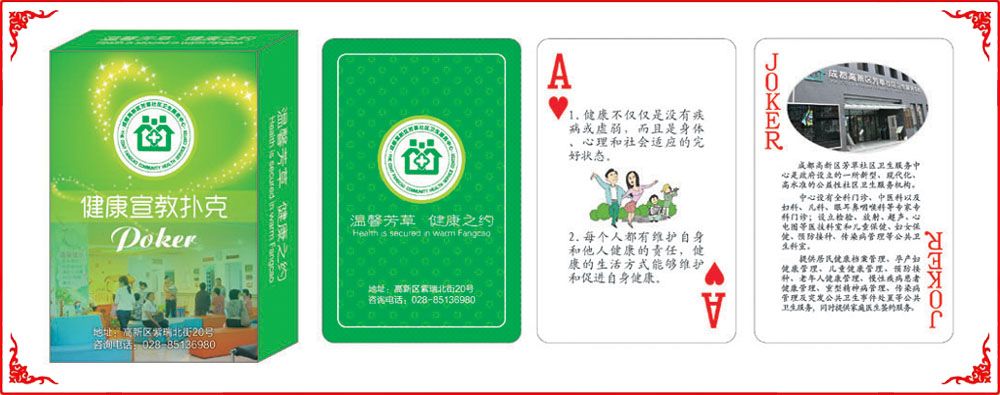 健康宣教撲克(ke)