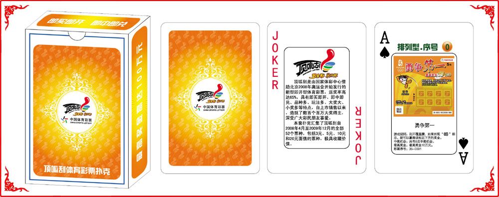 頂呱刮體育彩(cai)票牌盒