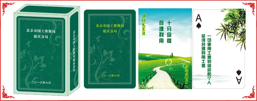 北京國土資源局(jú)小盒