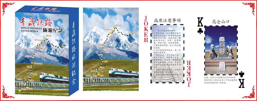 青(qing)藏鐵路牌盒