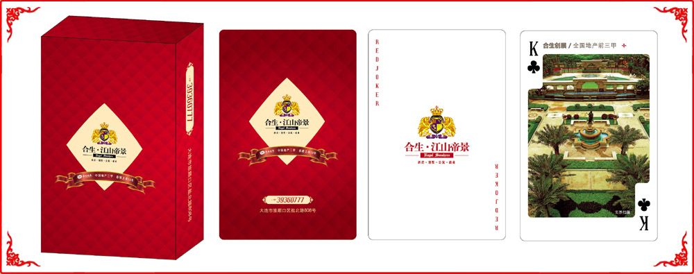 合生江(jiāng)山帝景牌盒