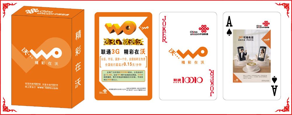 北京(jīng)聯通牌盒(he)
