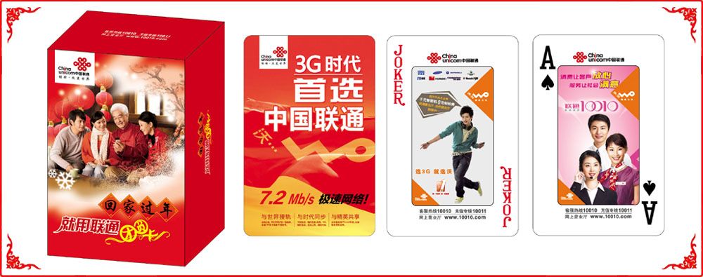聯通3G牌盒(he)兩幅裝