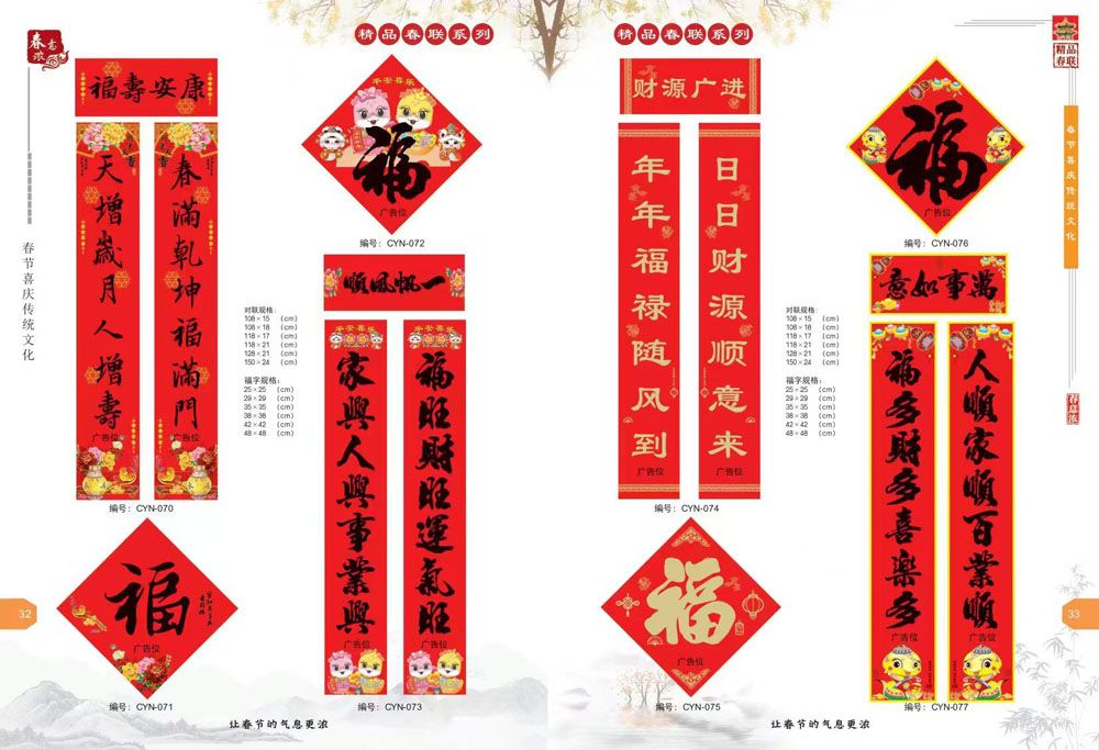 新(xin)品春聯