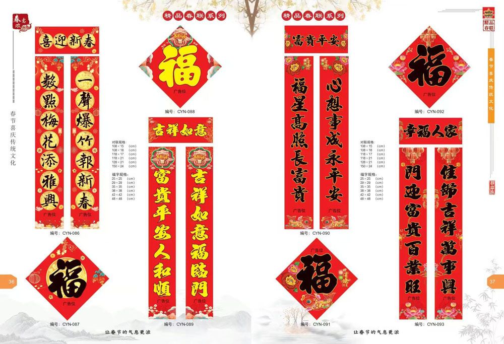 新品春聯